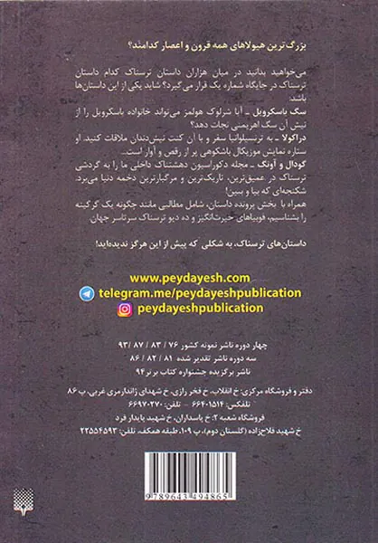 ادبیات خفن داستان های ترسناک